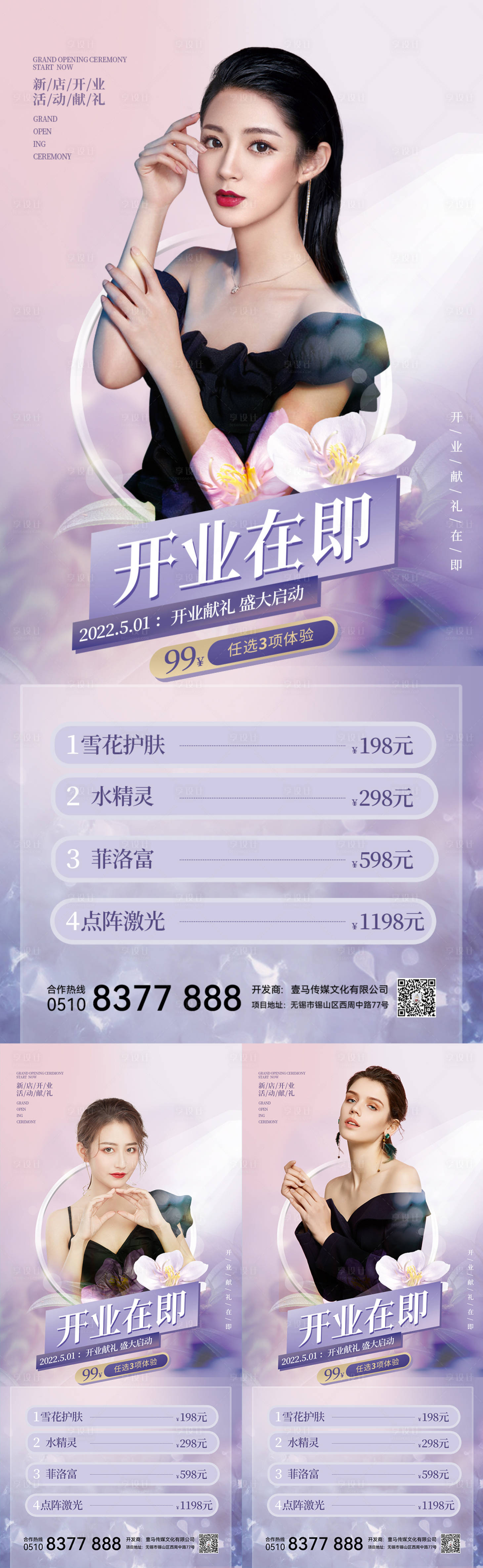 源文件下載【享設計】搜索編號：87710010362601611【醫美活動】