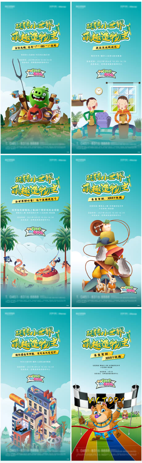 源文件下载【地产暖场活动海报】编号：77050010659191886
