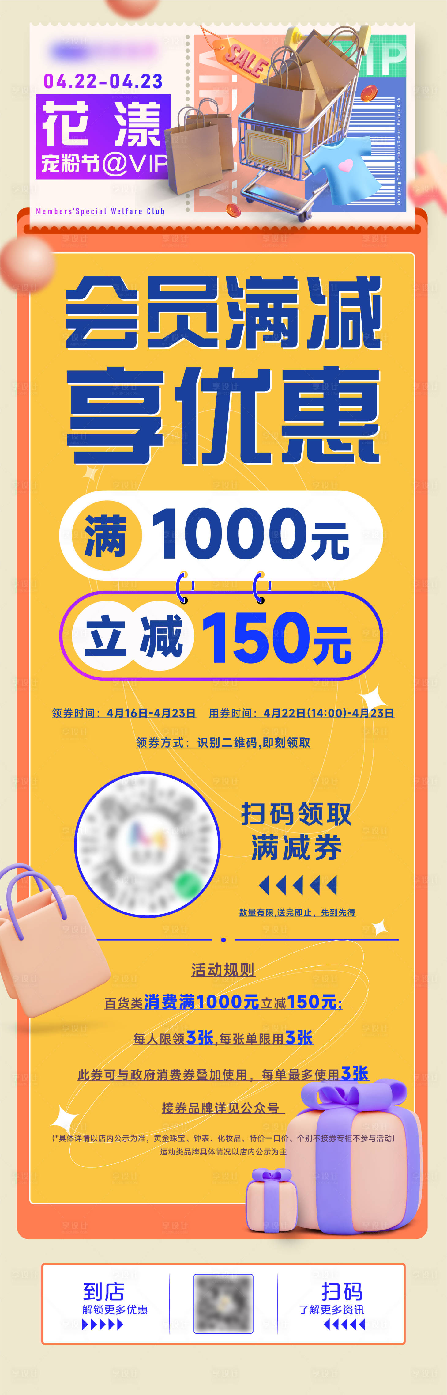 源文件下载【享设计】搜索编号：39810010547776972【活动刷屏图】