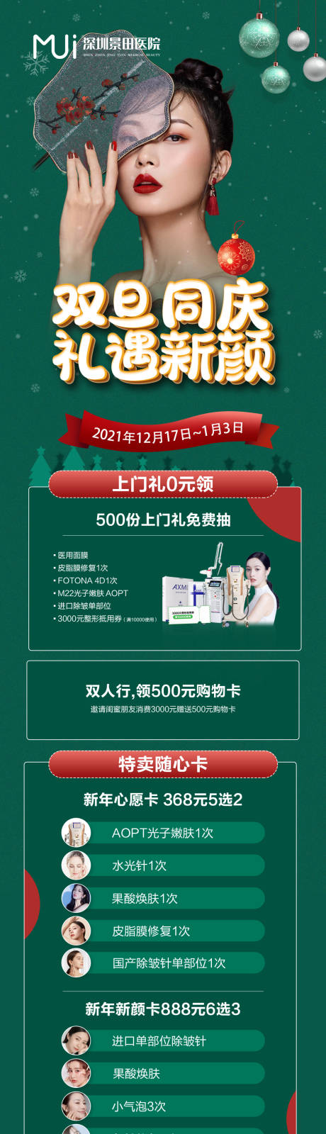 源文件下載【雙旦醫(yī)美活動】編號：44770010731482884