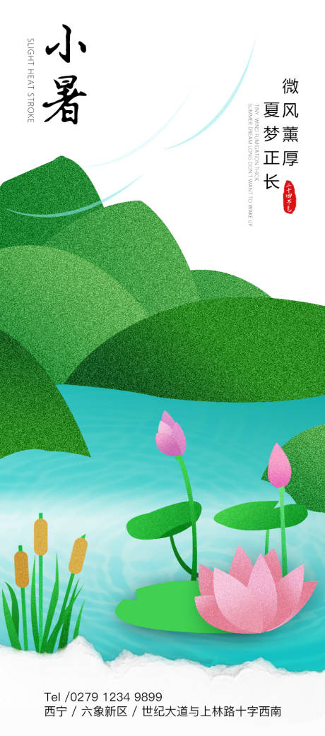 源文件下载【享设计】搜索编号：74420010646957060【小暑节气海报】