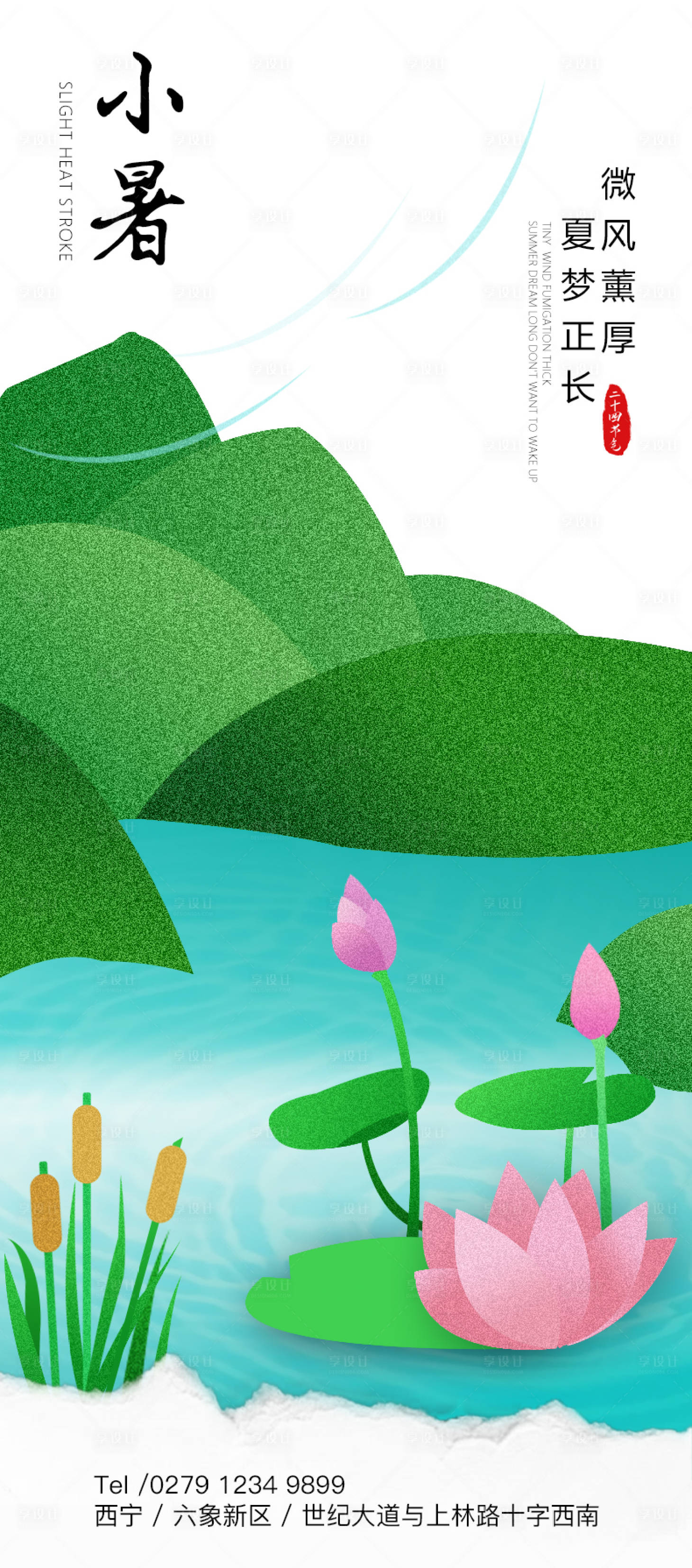 源文件下载【享设计】搜索编号：74420010646957060【小暑节气海报】