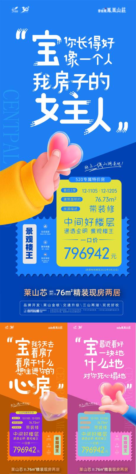 源文件下载【情人节土味情话特价房海报】编号：55590010404166938