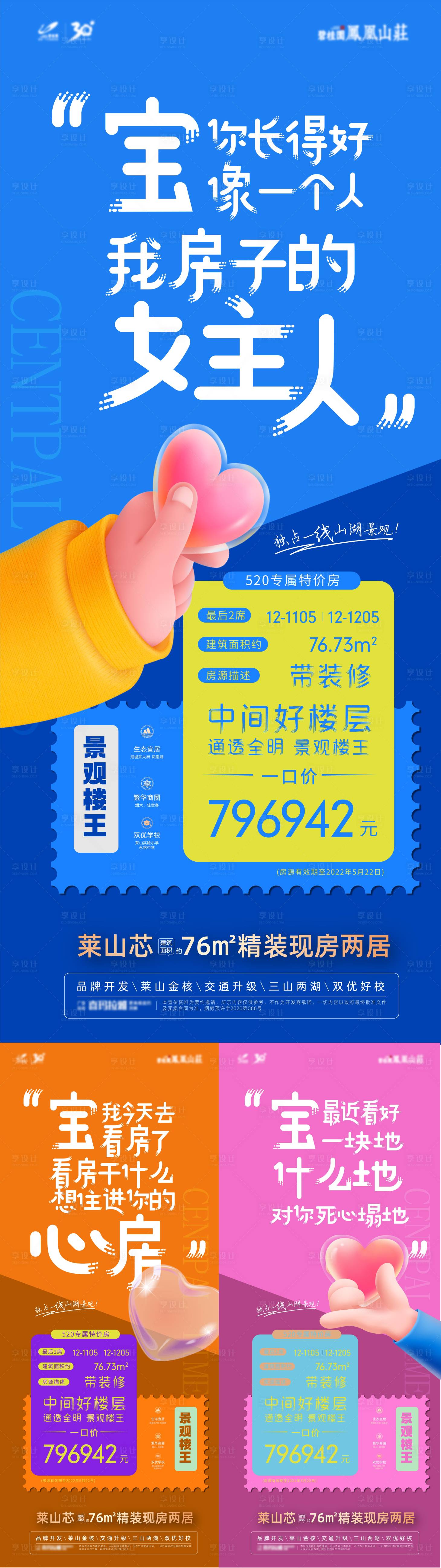 源文件下載【享設(shè)計(jì)】搜索編號：55590010404166938【情人節(jié)土味情話特價(jià)房海報(bào)】