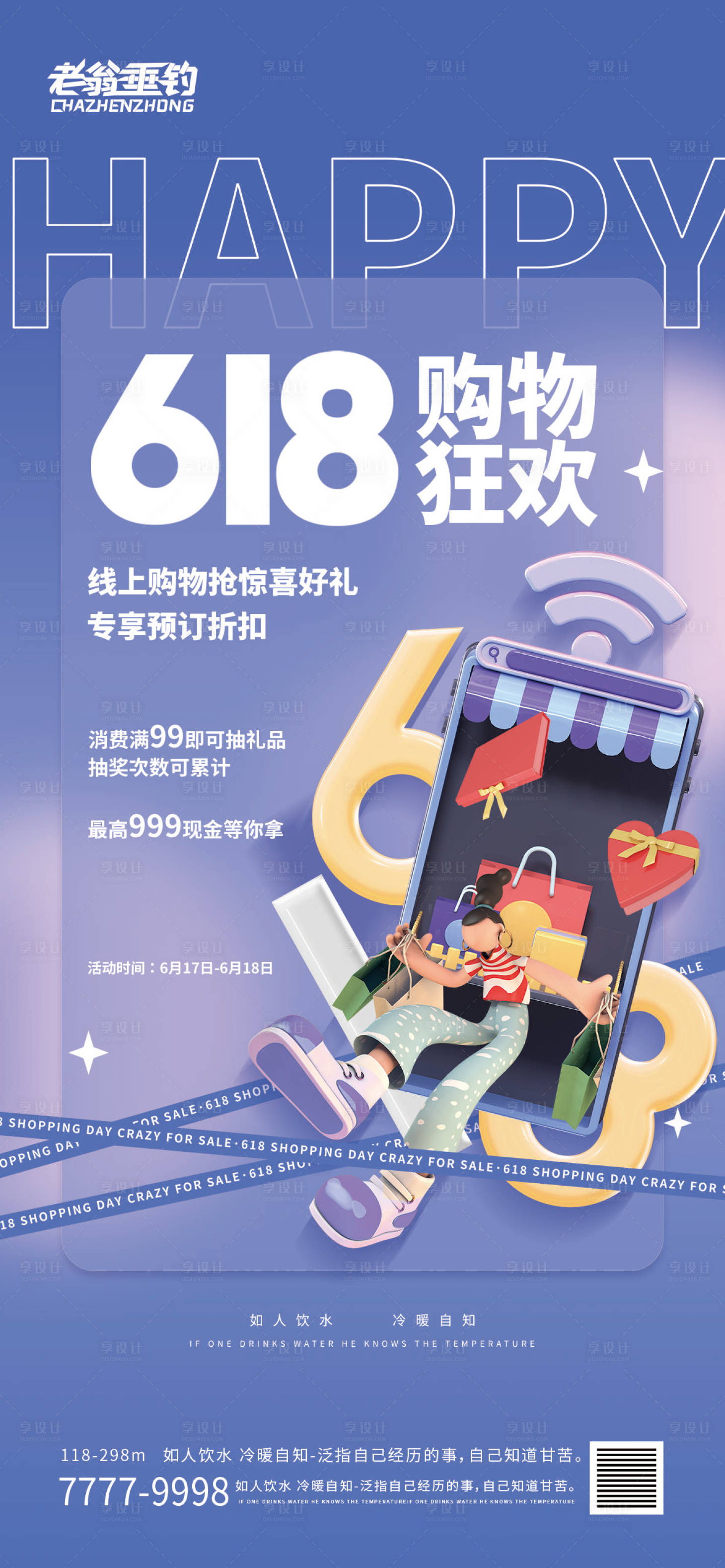 源文件下載【享設(shè)計】搜索編號：49810010433859230【618購物海報】