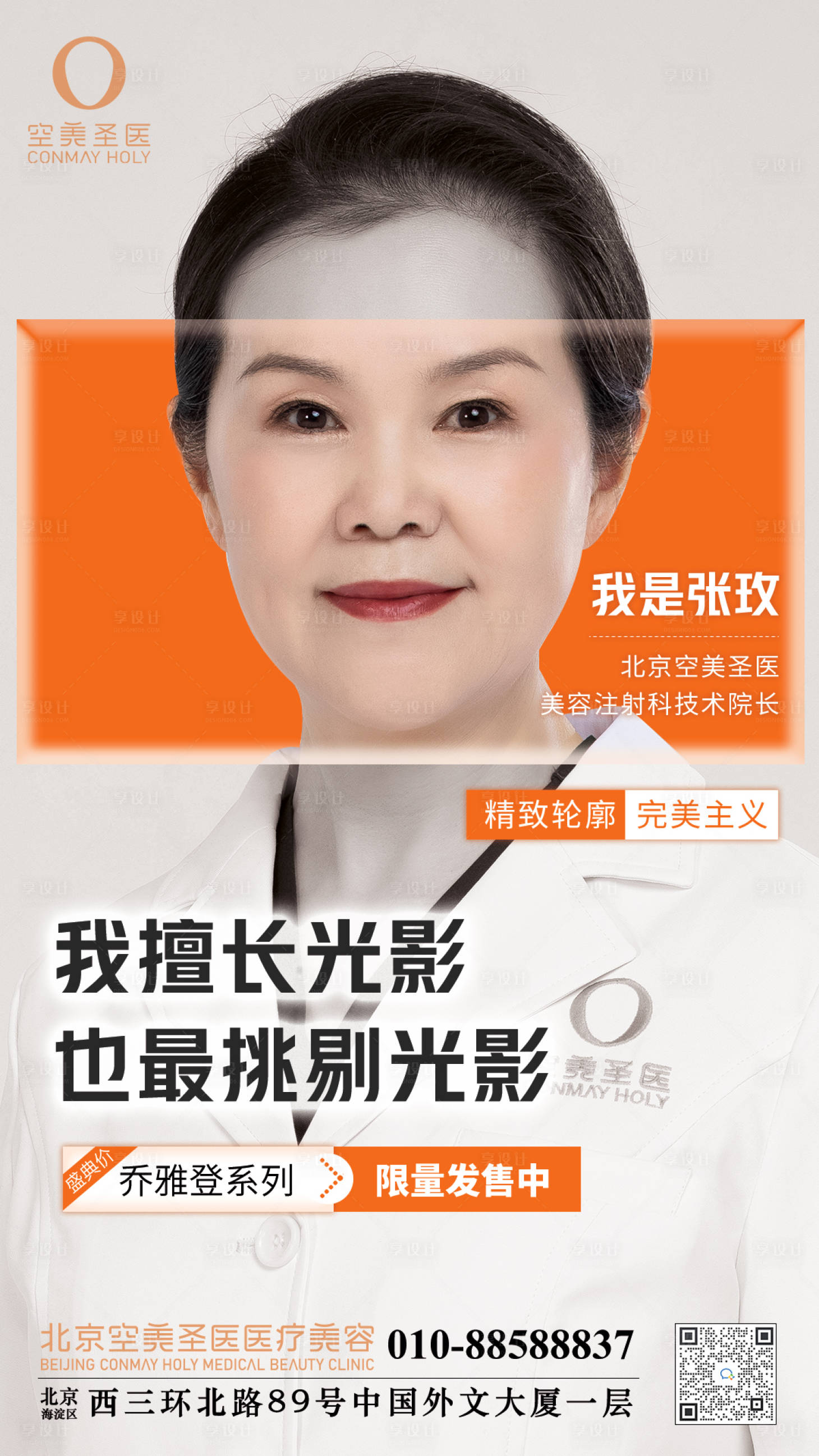 源文件下载【医生介绍简约海报】编号：32660010706221611