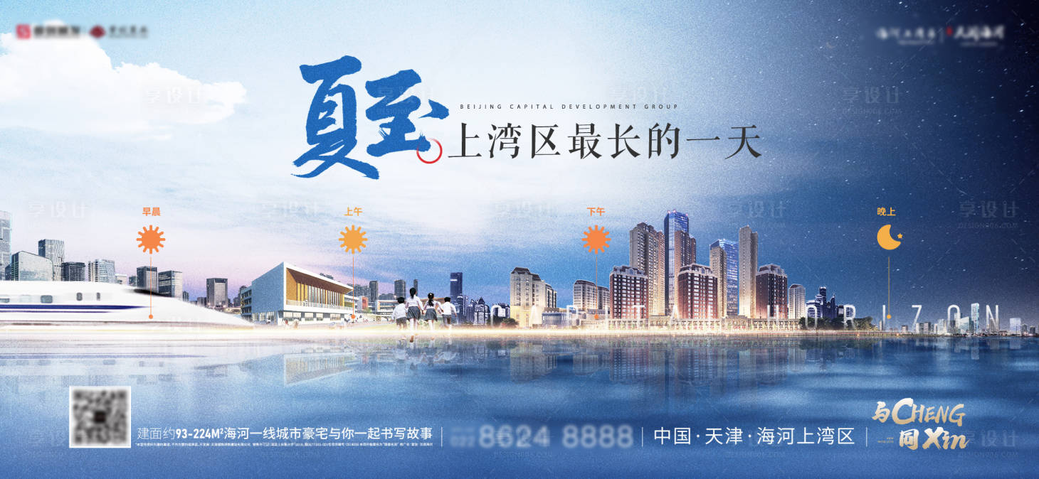 源文件下載【享設計】搜索編號：41070010645767785【夏至節氣海報展板】