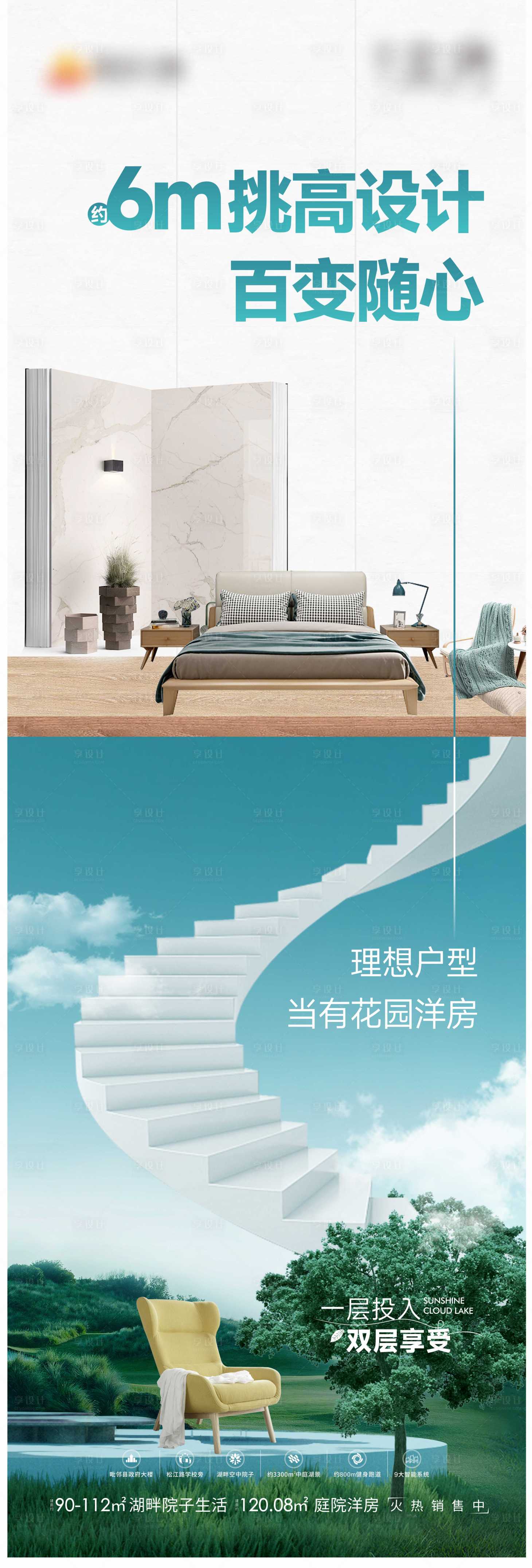 源文件下载【享设计】搜索编号：56180010413981501【地产公寓宣传海报】