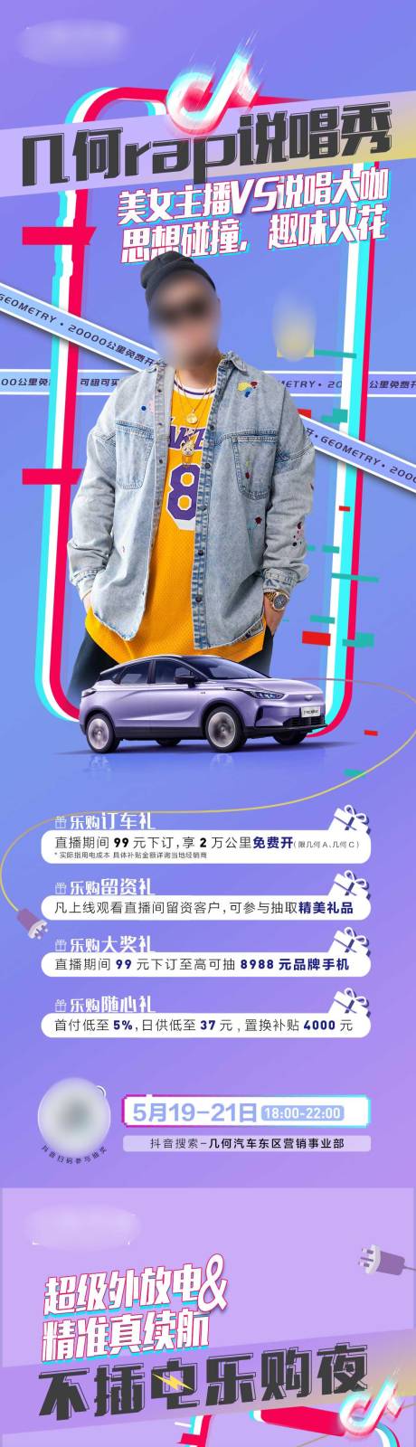 源文件下载【抖音直播海报】编号：51940010419559941