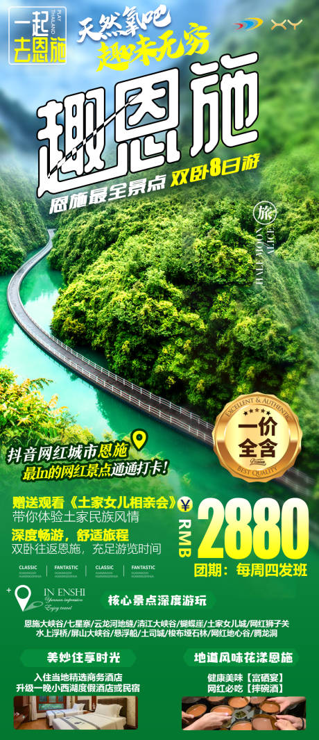 源文件下载【恩施旅游海报】编号：79150010735158848