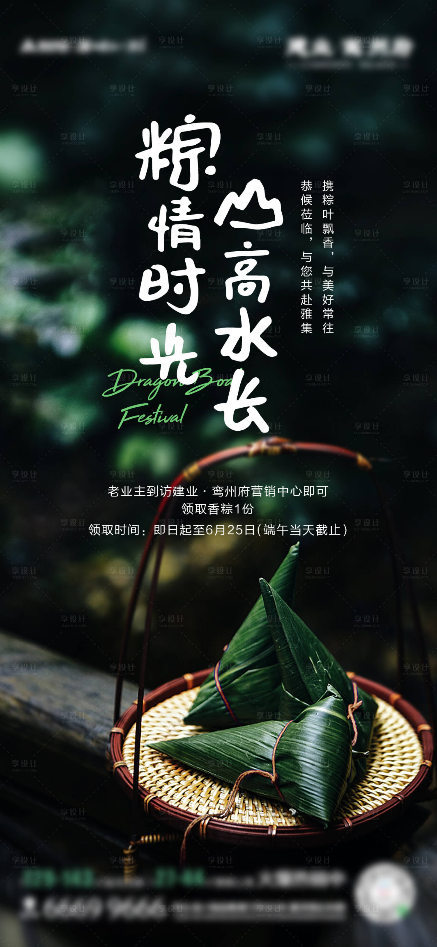 源文件下載【享設計】搜索編號：89620010720782134【端午節海報】