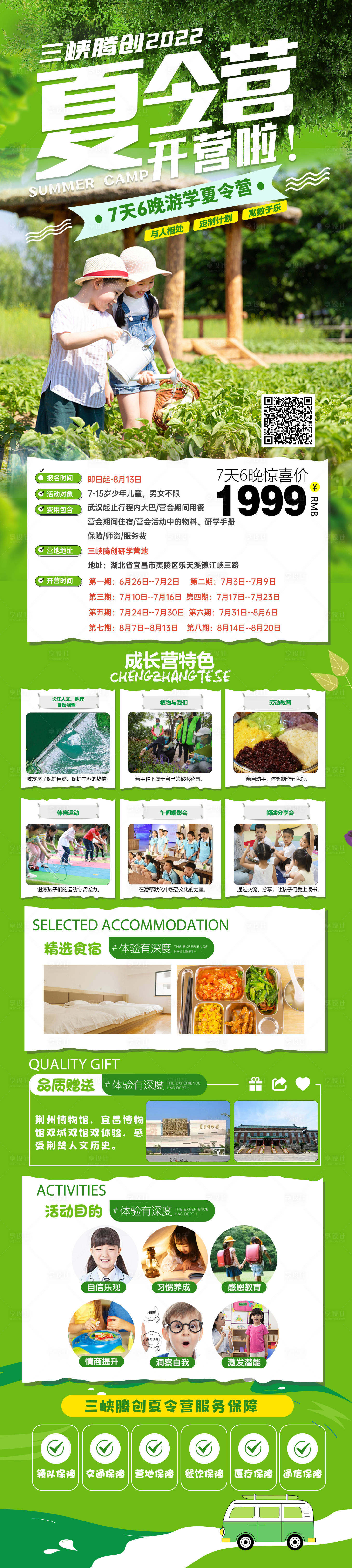 源文件下載【享設(shè)計】搜索編號：12830010700722452【夏令營旅游海報】