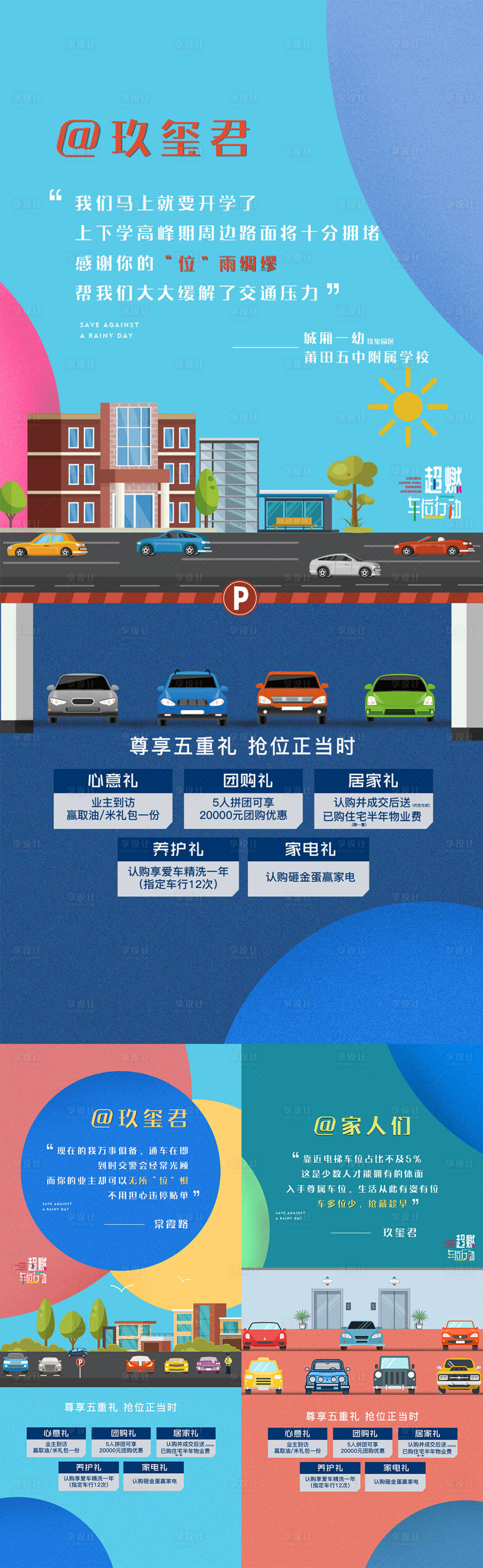 源文件下載【享設(shè)計(jì)】搜索編號：65280010826712696【地產(chǎn)車位痛點(diǎn)系列】