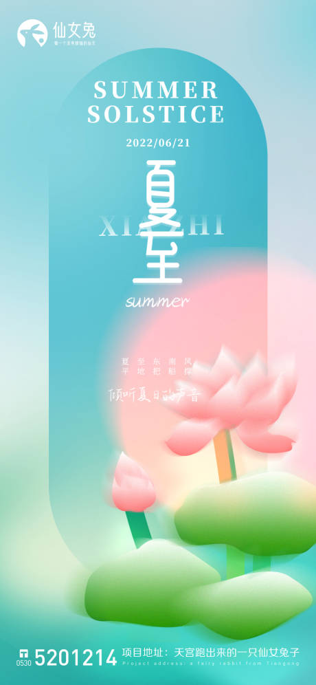 源文件下载【夏至节气海报】编号：12990010460513233