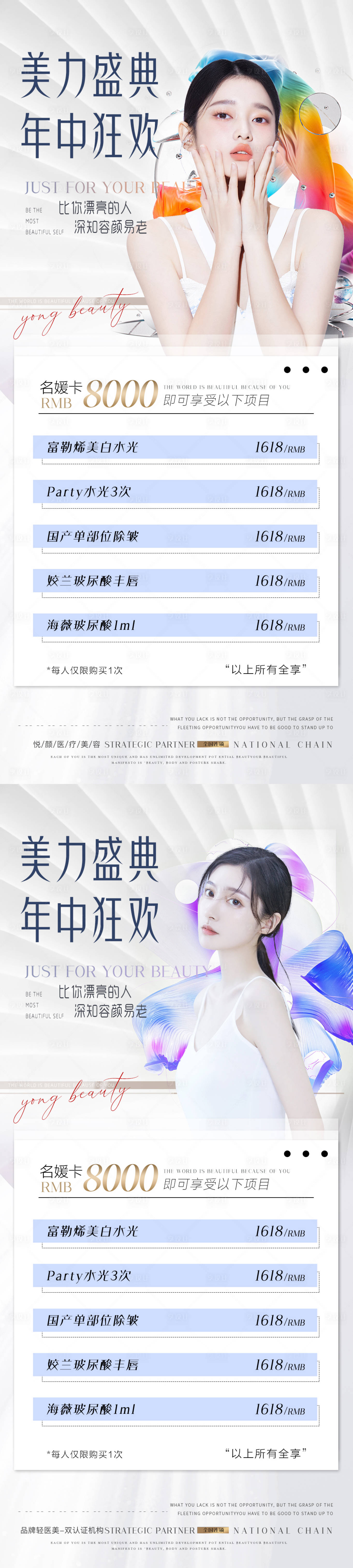 源文件下载【医美整形618海报】编号：71700010490271756
