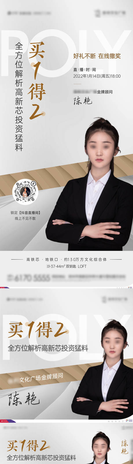 源文件下载【大气人物海报置业顾问直播海报】编号：65960010441555168