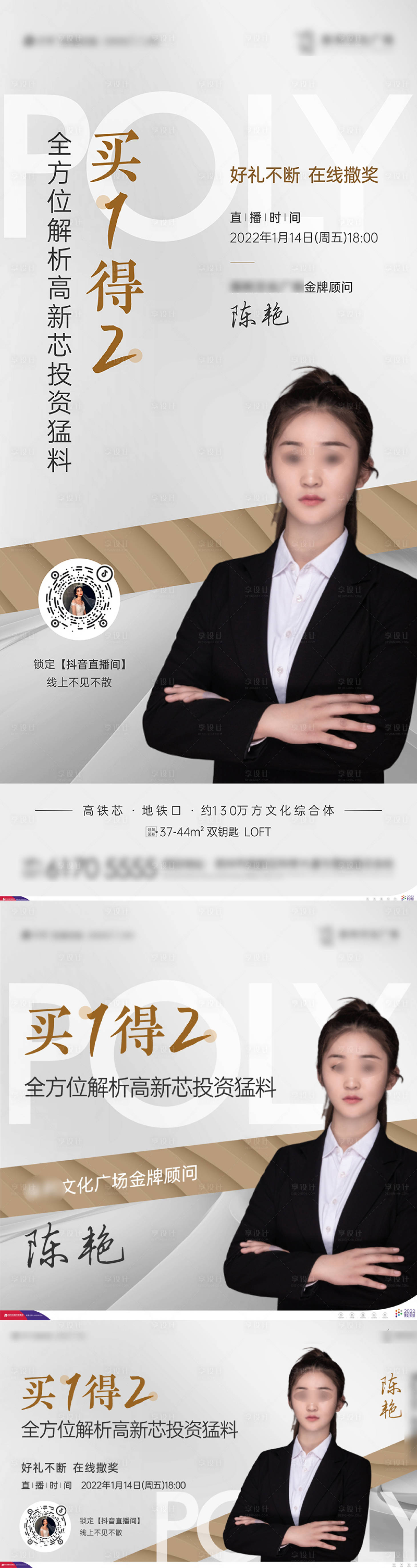 源文件下載【大氣人物海報置業顧問直播海報】編號：65960010441555168