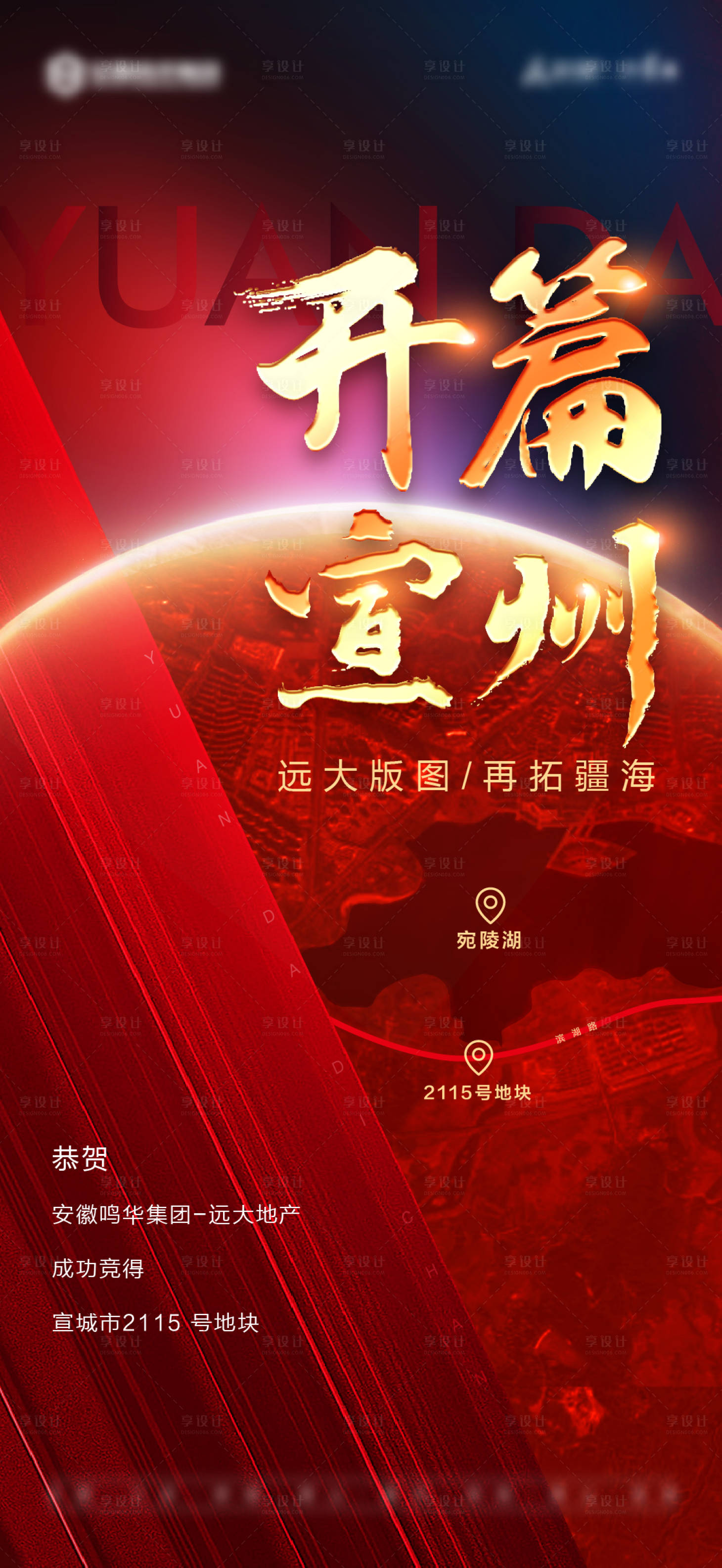 源文件下载【享设计】搜索编号：88880010812079004【土拍喜报】