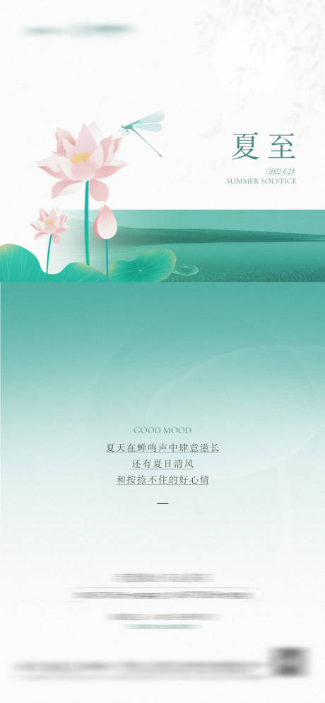 源文件下载【地产夏至节气海报】编号：57610010822813045
