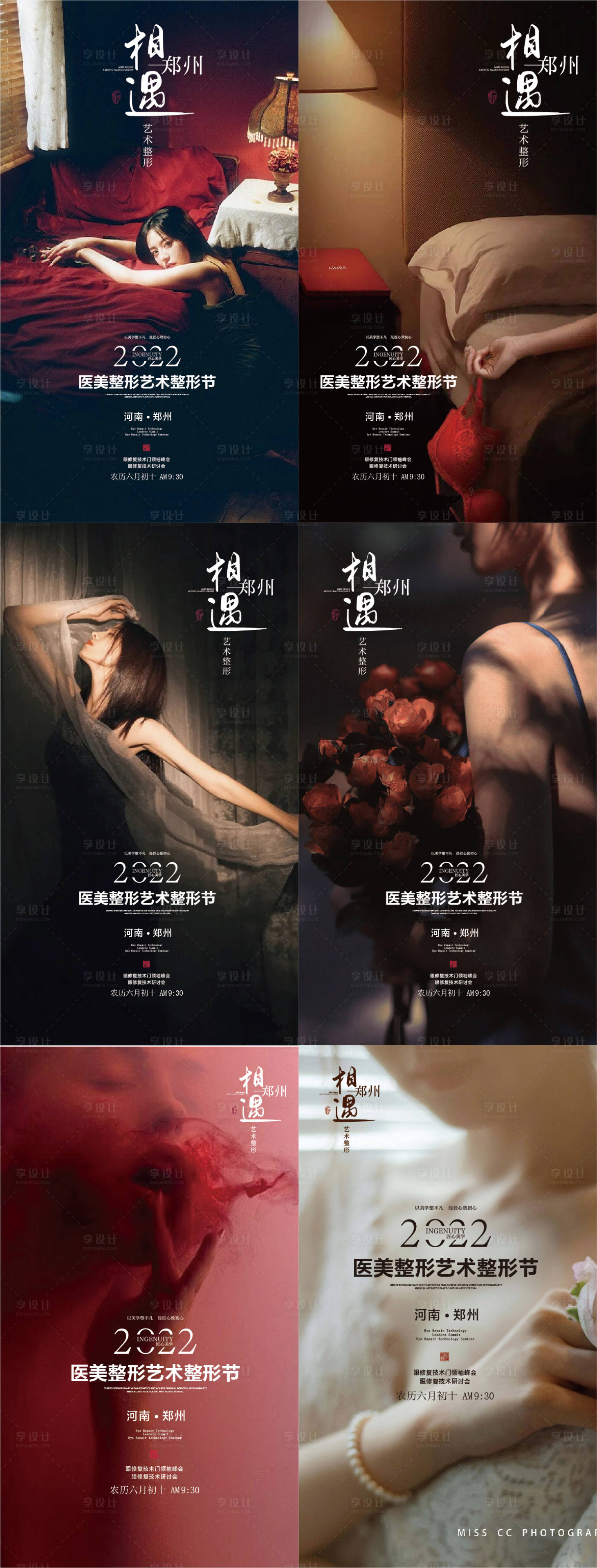 源文件下载【享设计】搜索编号：54760010715642789【医美艺术整形私密海报】