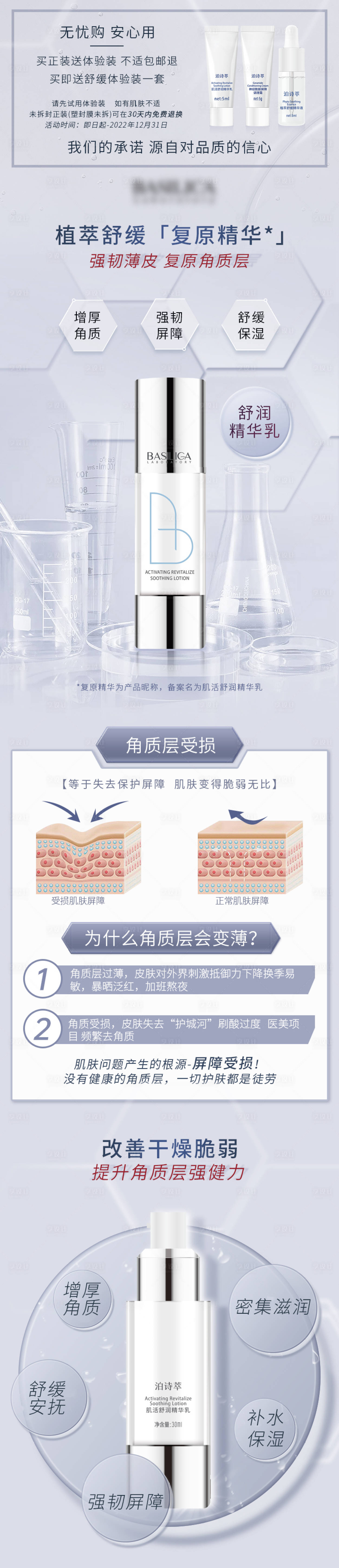 源文件下载【精华乳详情页】编号：20220623105832556