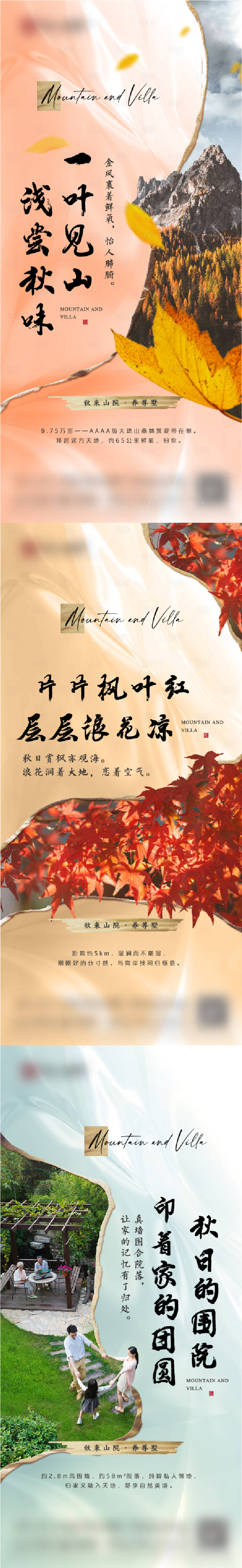 源文件下载【享设计】搜索编号：44500010644447758【中式别墅价值点圈层刷屏海报】