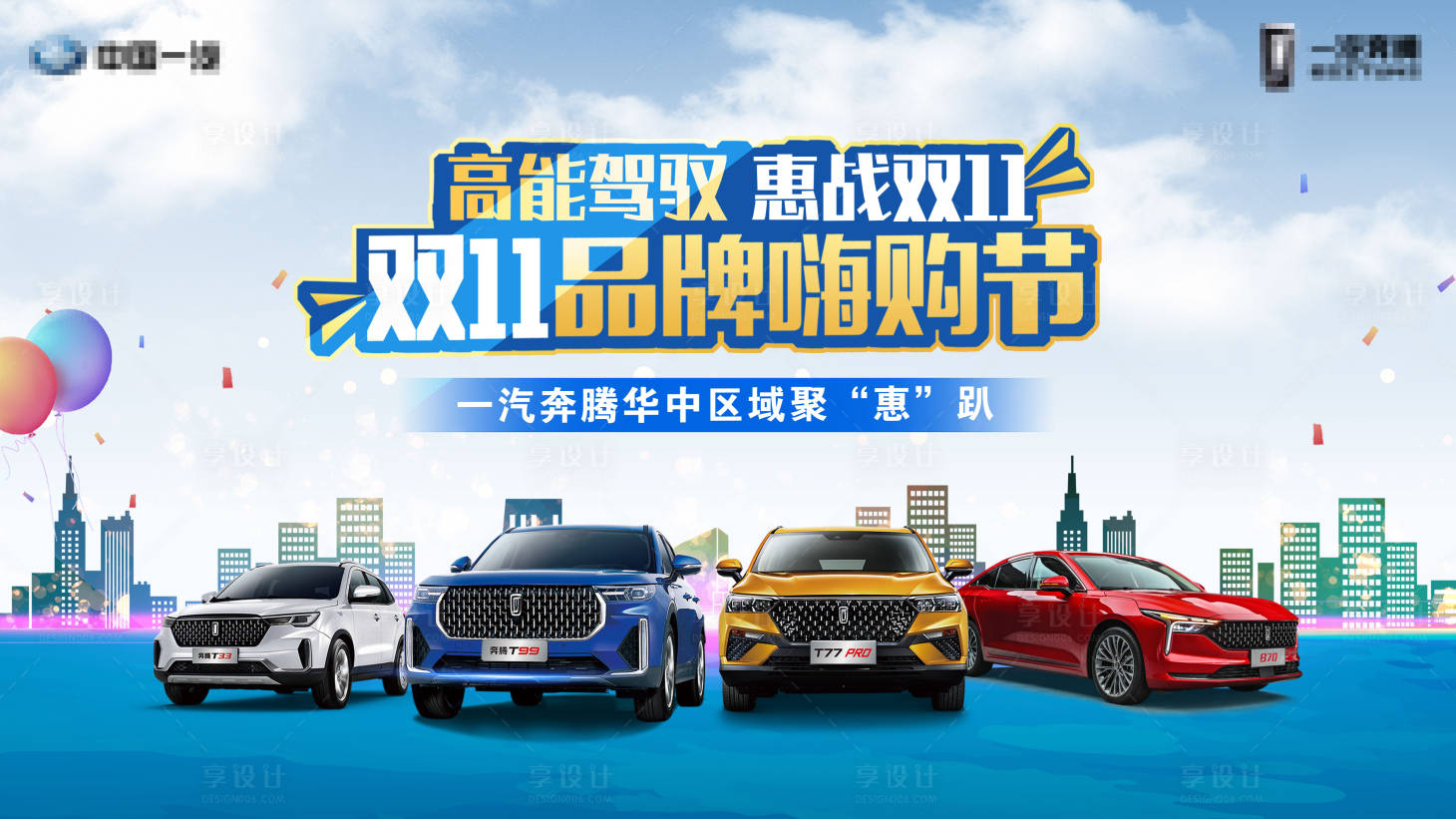 源文件下載【享設計】搜索編號：40020010396204070【汽車雙十一嗨購背景板】