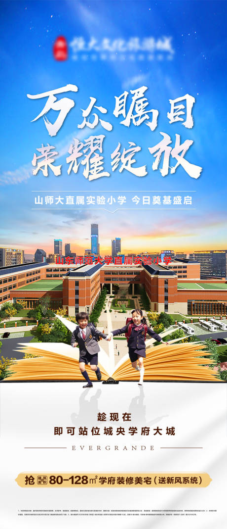 源文件下载【地产学校奠基仪式创意单图】编号：96840010433399204