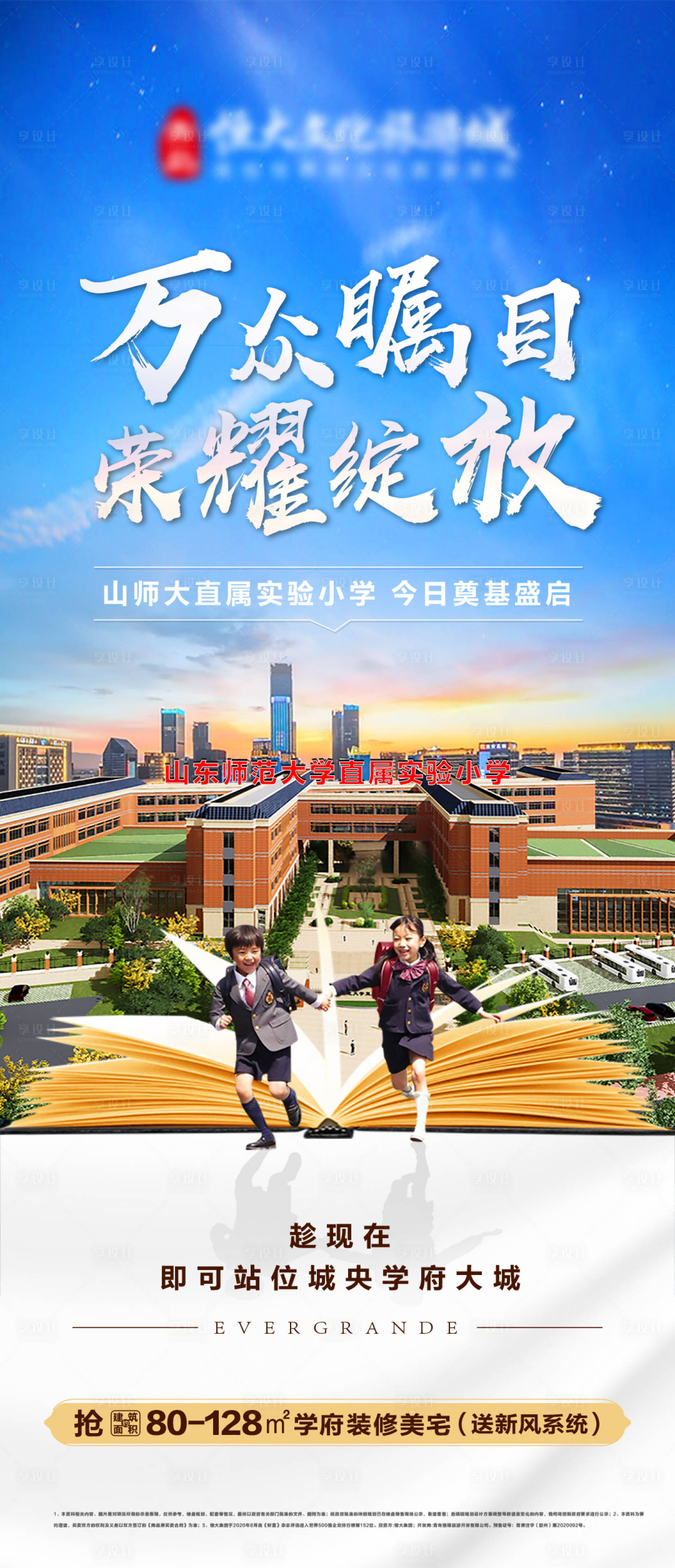 源文件下载【地产学校奠基仪式创意单图】编号：96840010433399204