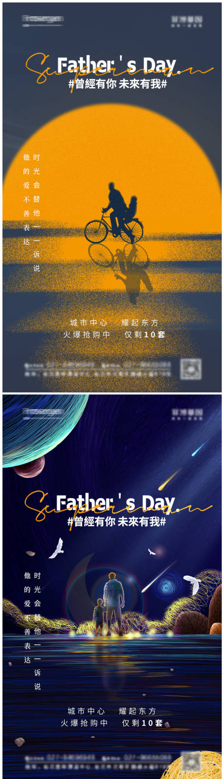 源文件下载【父亲节创意系列海报】编号：62930010417351920