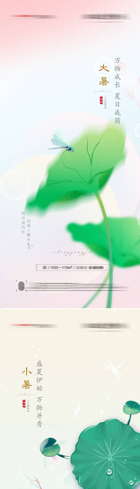源文件下载【小暑大暑节气海报】编号：12870010708782996