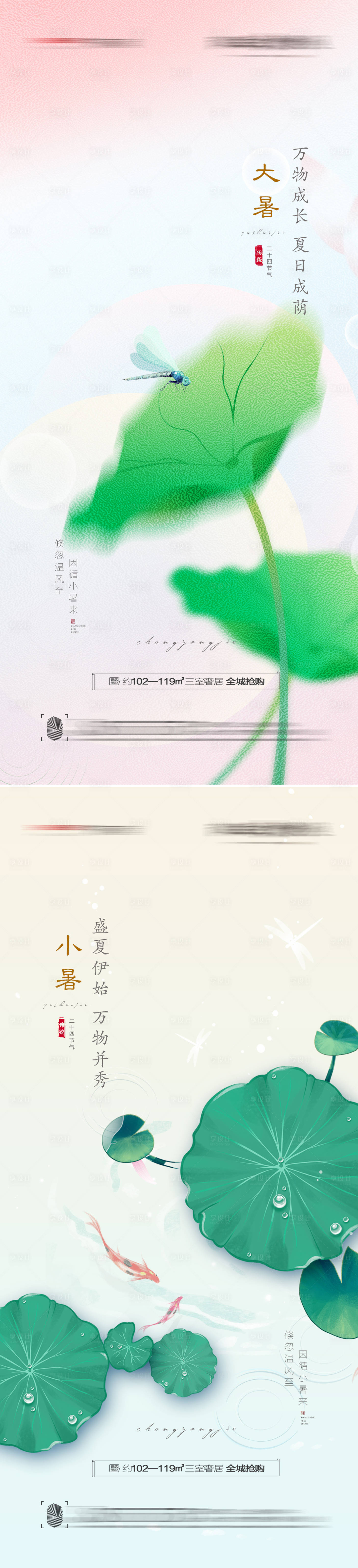 源文件下載【享設計】搜索編號：12870010708782996【小暑大暑節氣海報】