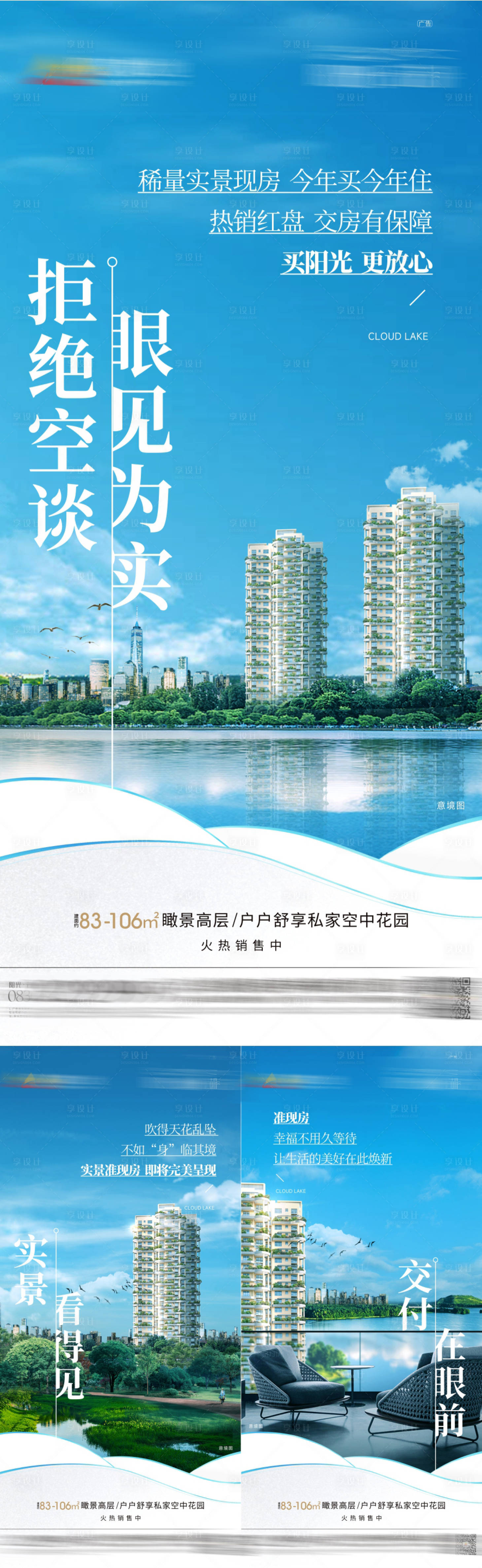 源文件下載【地產(chǎn)湖景系列海報(bào)】編號(hào)：14550010679546010