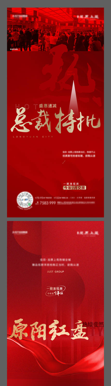 源文件下載【熱銷系列海報(bào)】編號(hào)：32830010419971606
