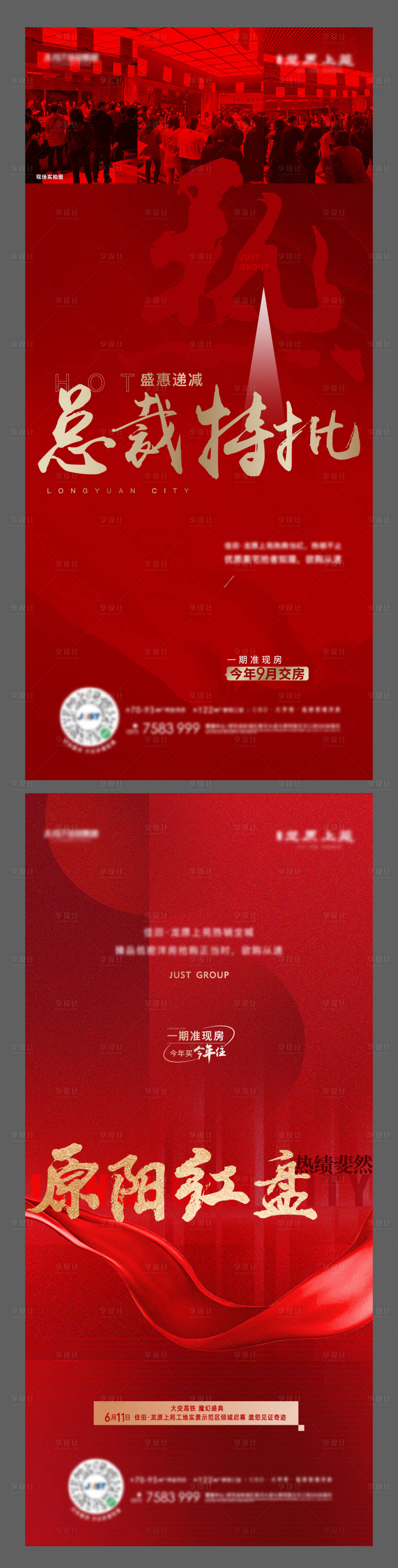 源文件下載【享設(shè)計(jì)】搜索編號(hào)：32830010419971606【熱銷系列海報(bào)】