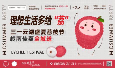 源文件下载【享设计】搜索编号：92270010458553498【地产荔枝节主画面】
