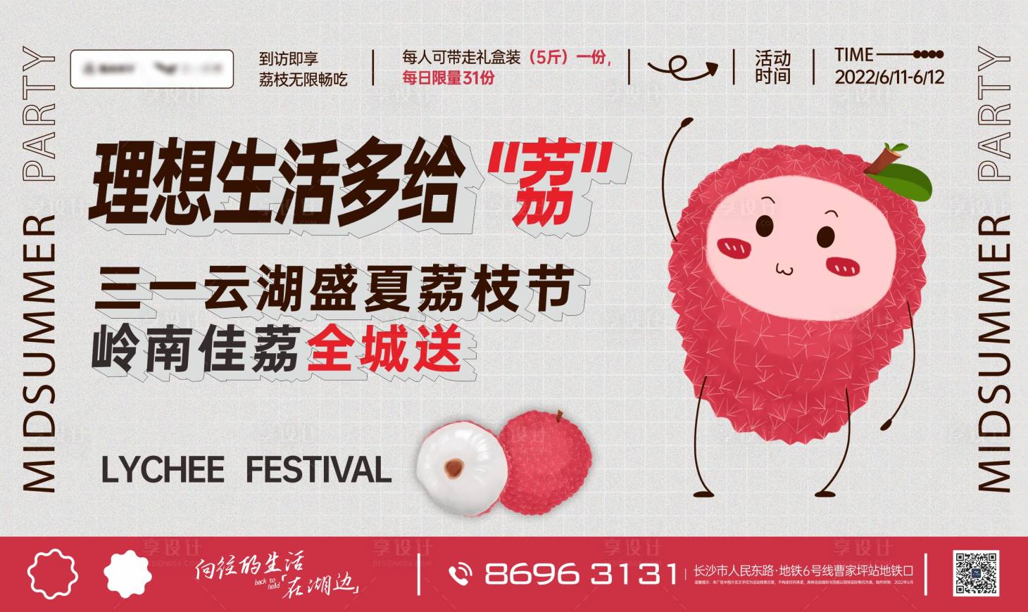 源文件下载【地产荔枝节主画面】编号：92270010458553498