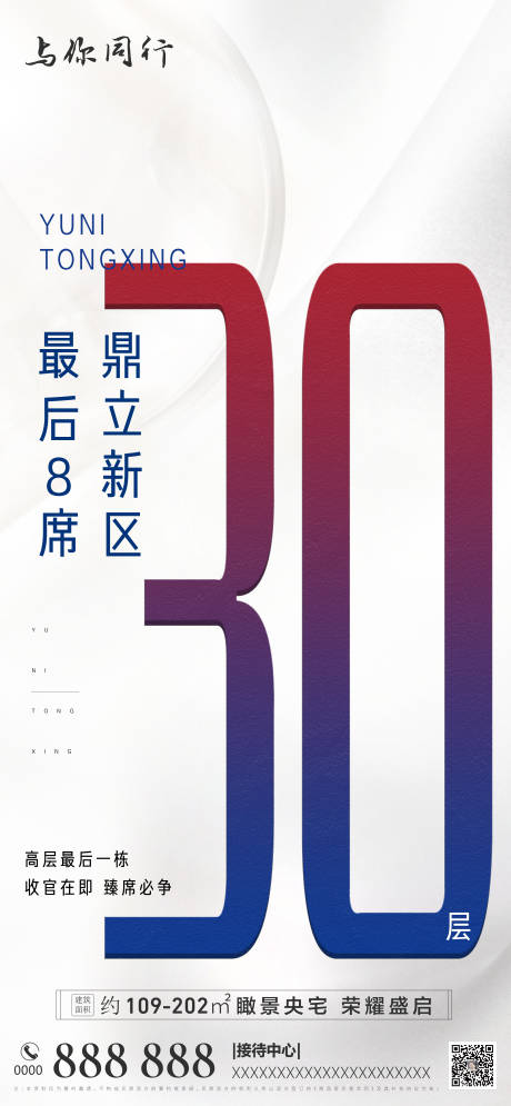 源文件下载【房地产热销海报】编号：73100010343263879