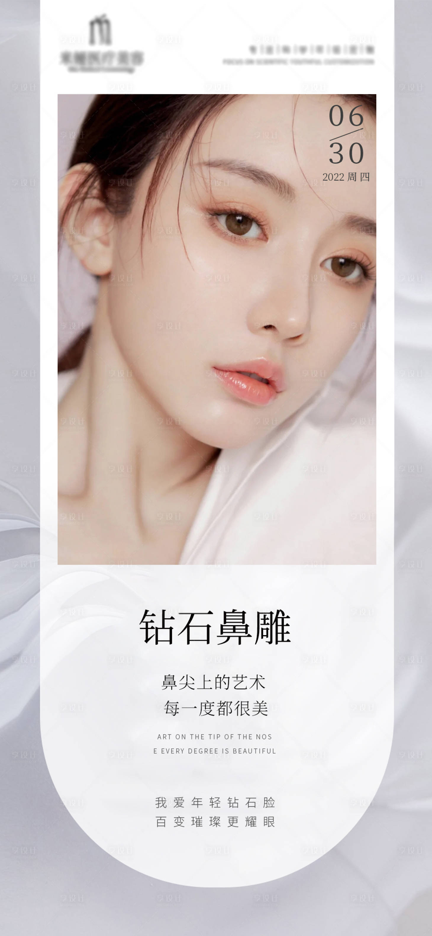 源文件下載【享設(shè)計(jì)】搜索編號(hào)：98480010762632647【醫(yī)美整形品項(xiàng)海報(bào)】