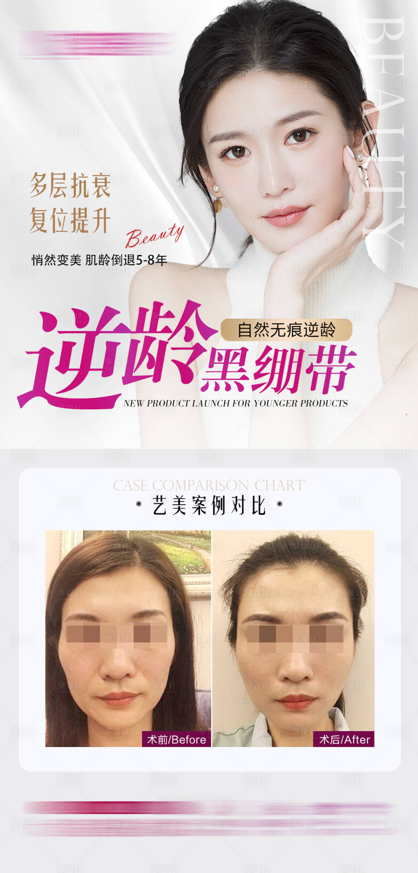 源文件下載【整形醫美案例項目海報】編號：25160010669006009
