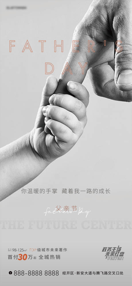 源文件下載【享設計】搜索編號：31740010327495446【父親節 手】