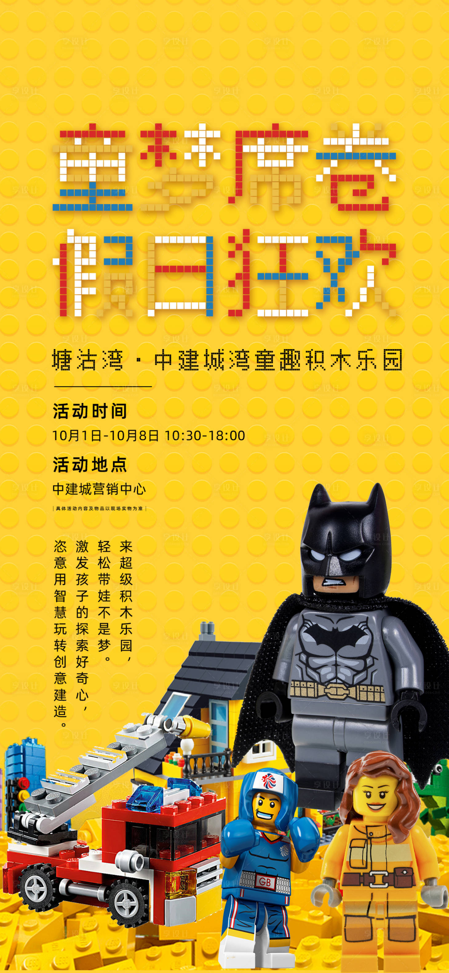 源文件下载【享设计】搜索编号：35350010787668584【地产乐高DIY活动海报】