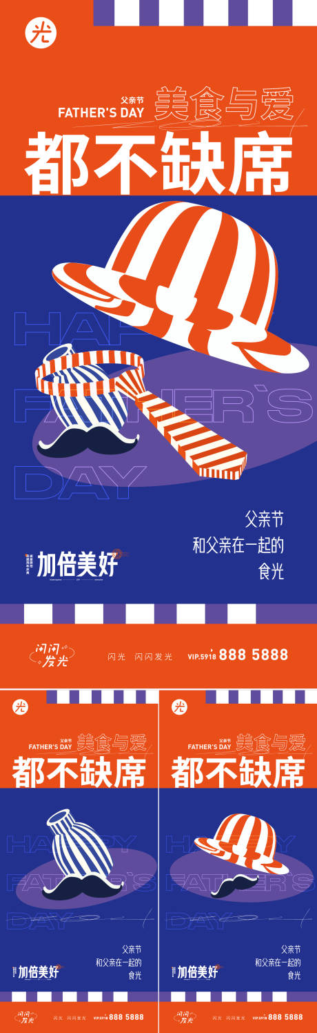 源文件下载【父亲节】编号：59190010357469540