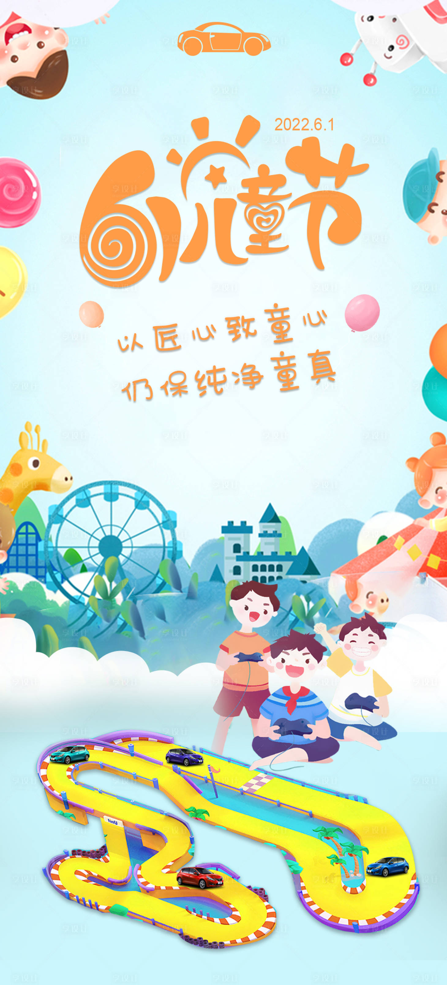 源文件下載【享設計】搜索編號：54220010636397752【兒童節海報 】