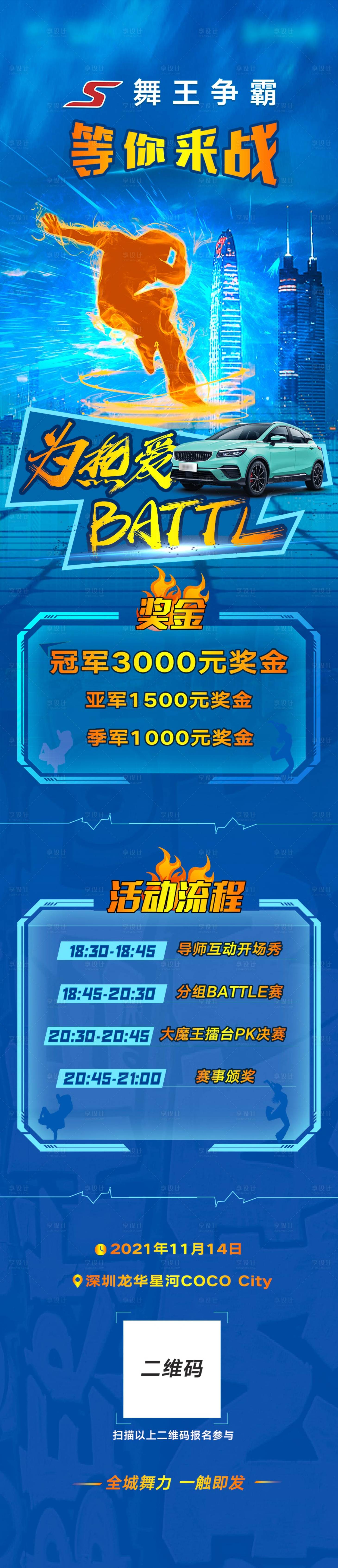 源文件下載【享設計】搜索編號：41110010489345053【汽車街舞大賽招募長圖海報】