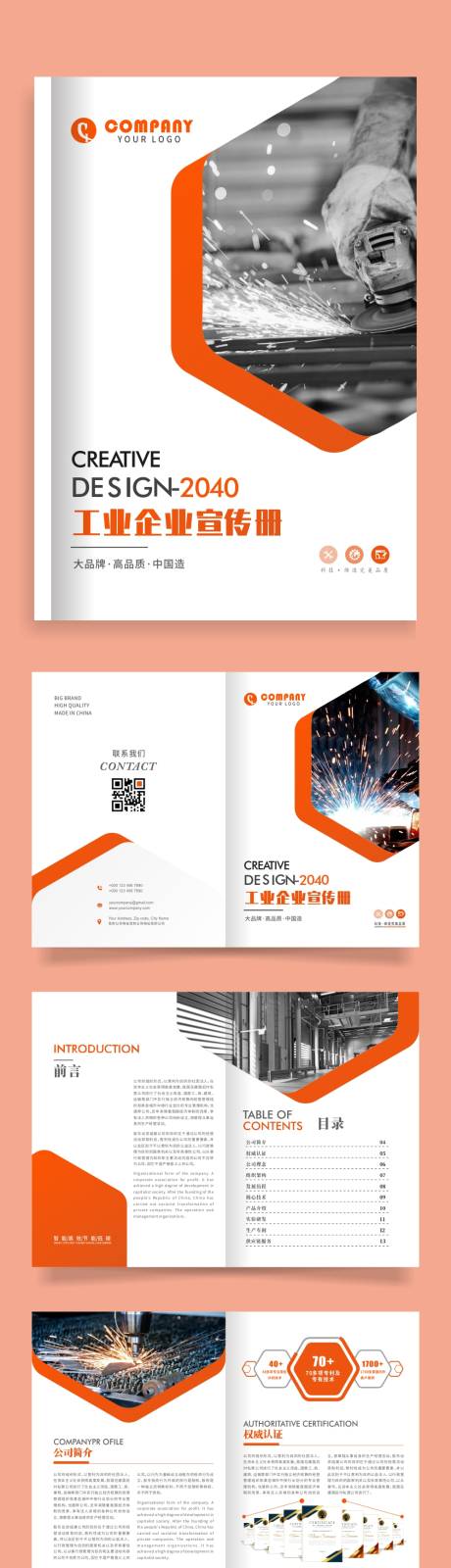 源文件下载【工业机械企业简介画册】编号：75680010549881481