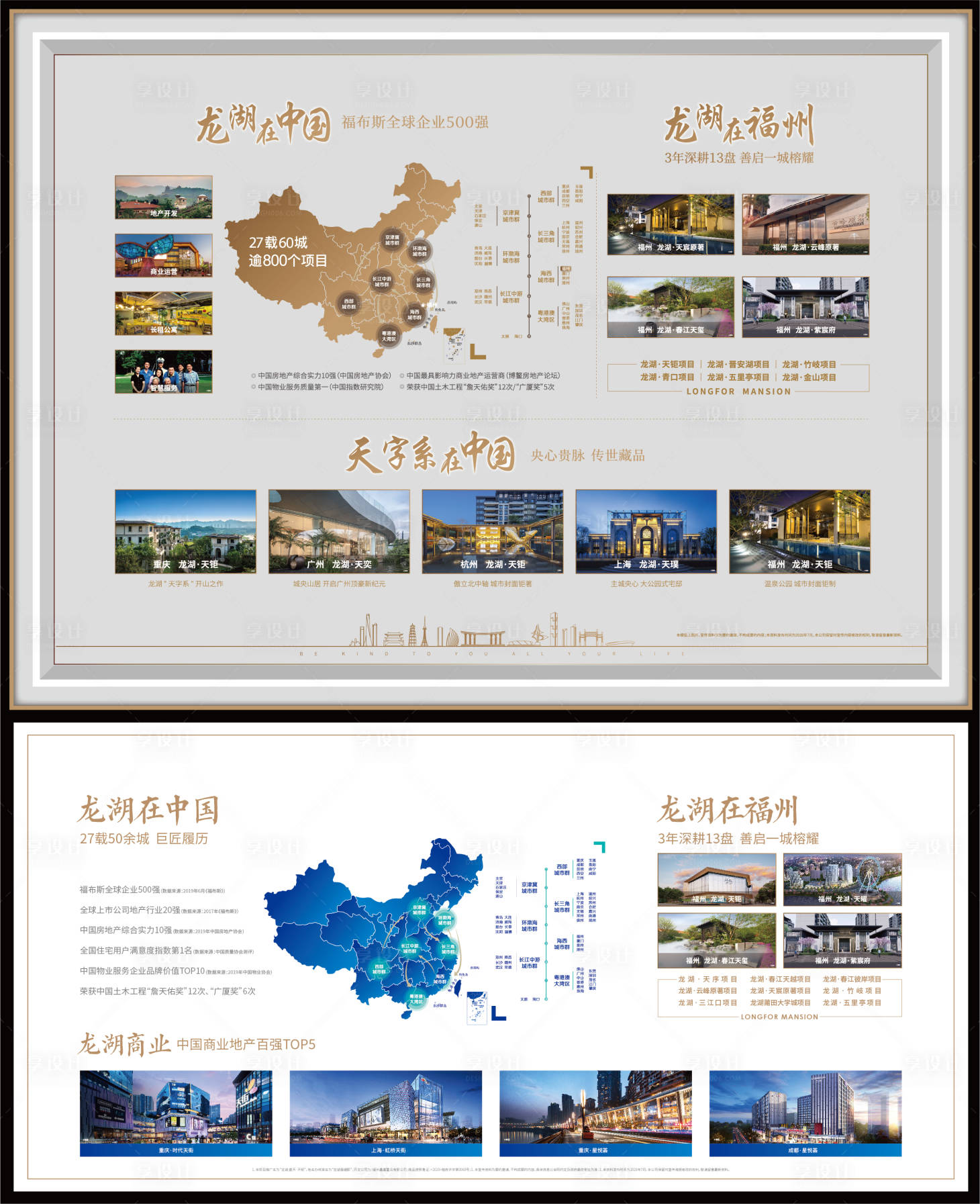 源文件下载【地产品牌墙】编号：59080010604733774