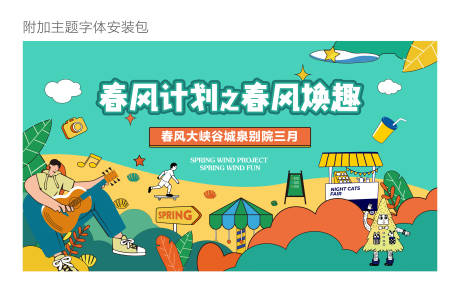 源文件下载【春游活动背景板】编号：59970010362184179
