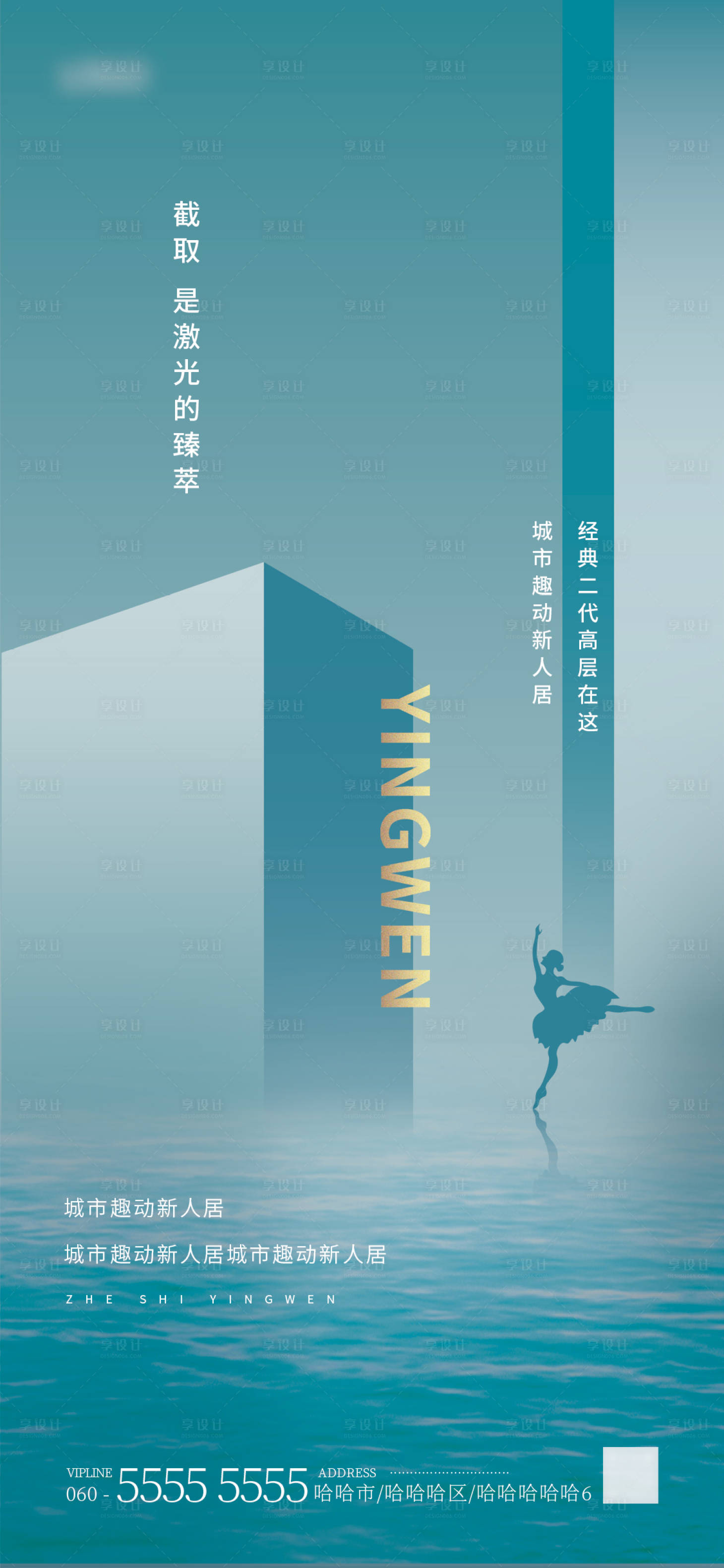 源文件下载【享设计】搜索编号：19270010617381093【地产公寓价值点海报】