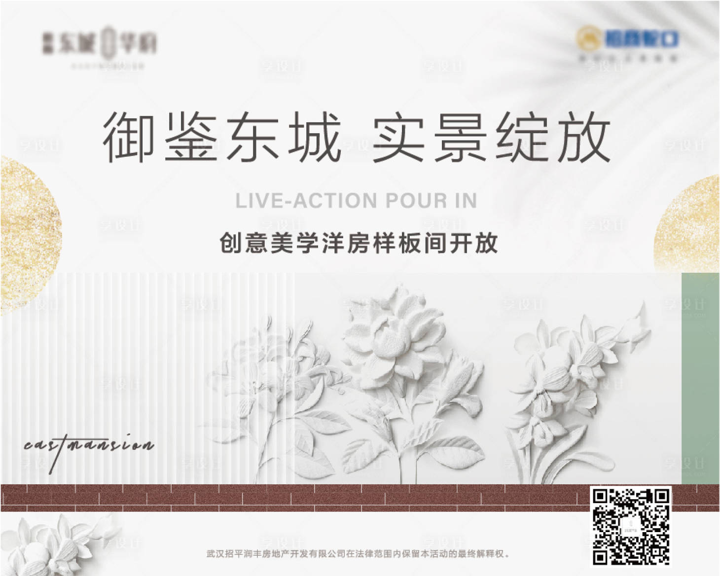 源文件下载【享设计】搜索编号：74430010678769936【地产活动主画面】